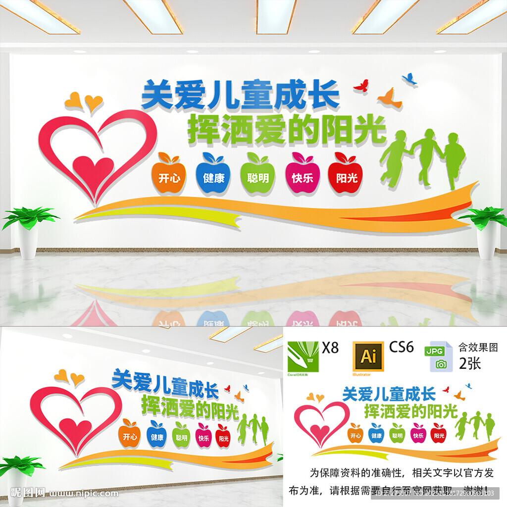 关爱儿童文化墙