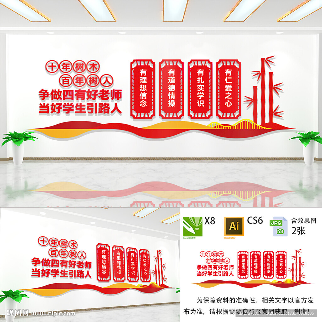 四有好老师文化墙