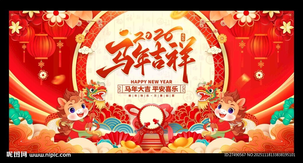 2026马年新年展板