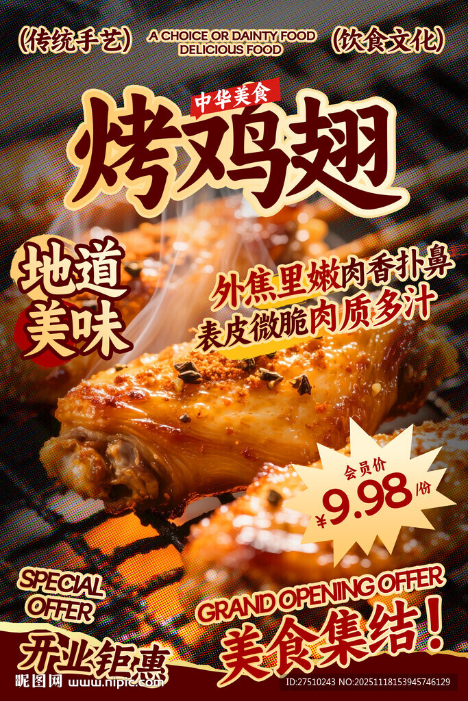 烤鸡翅餐饮海报