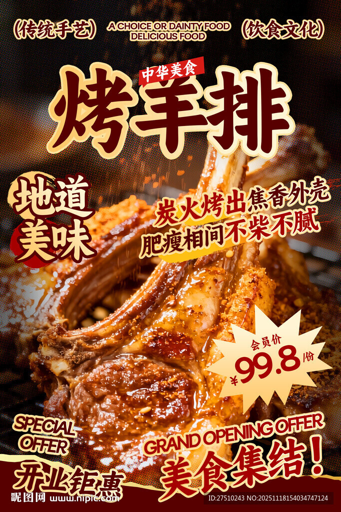 烤羊排餐饮海报