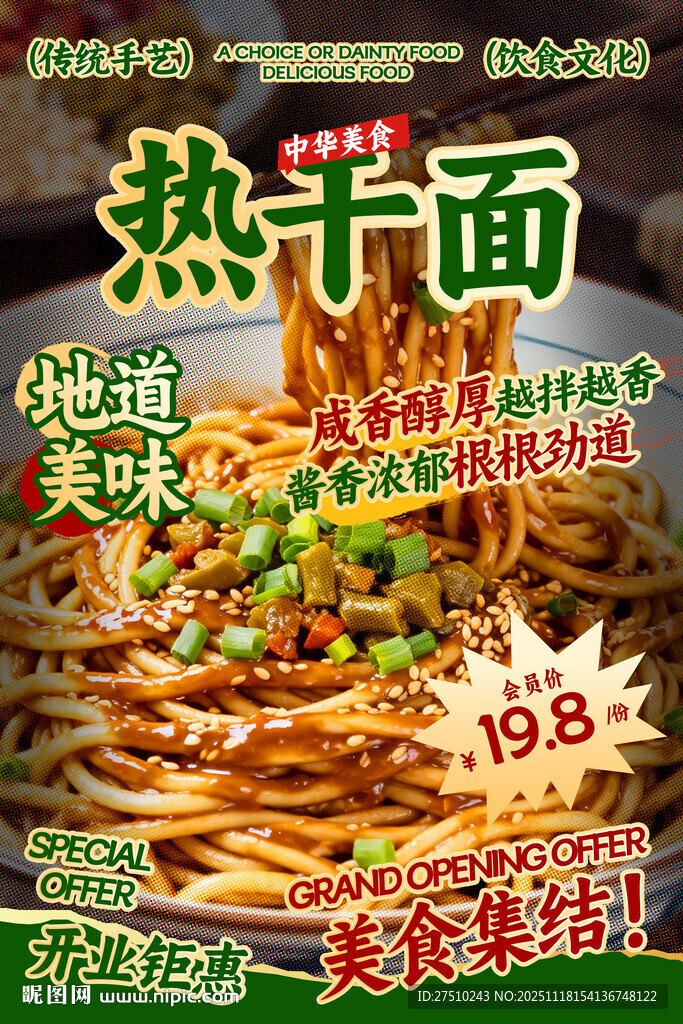 热干面餐饮海报