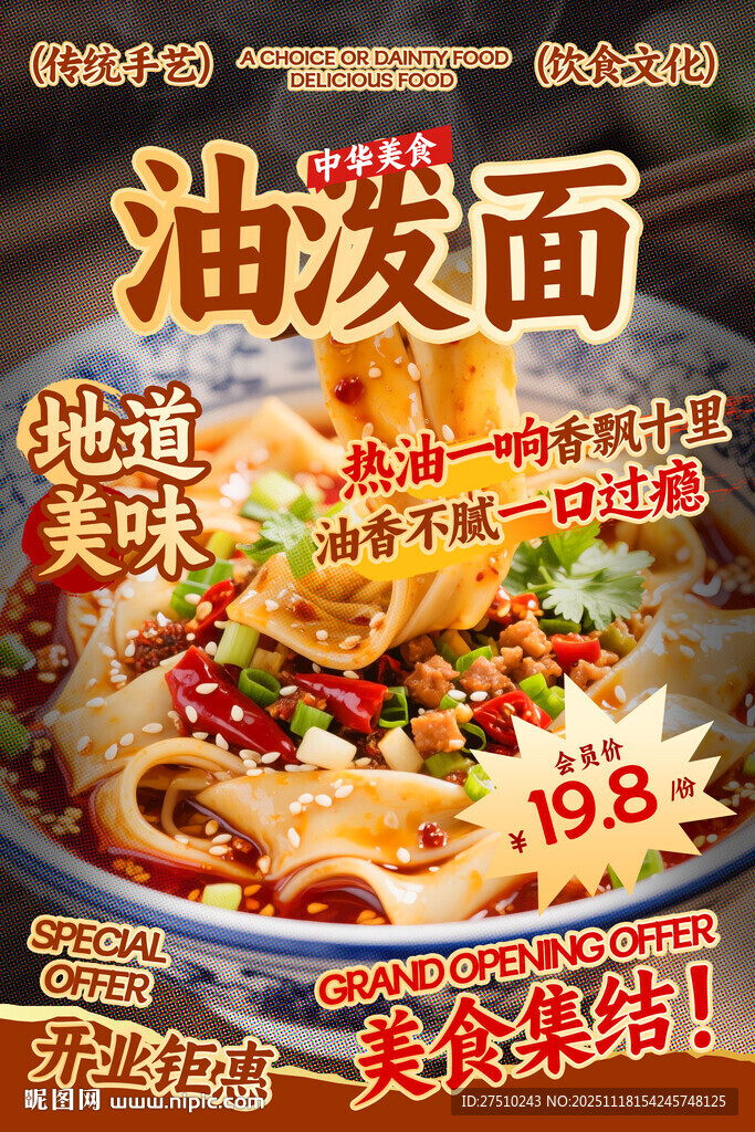 油泼面餐饮海报