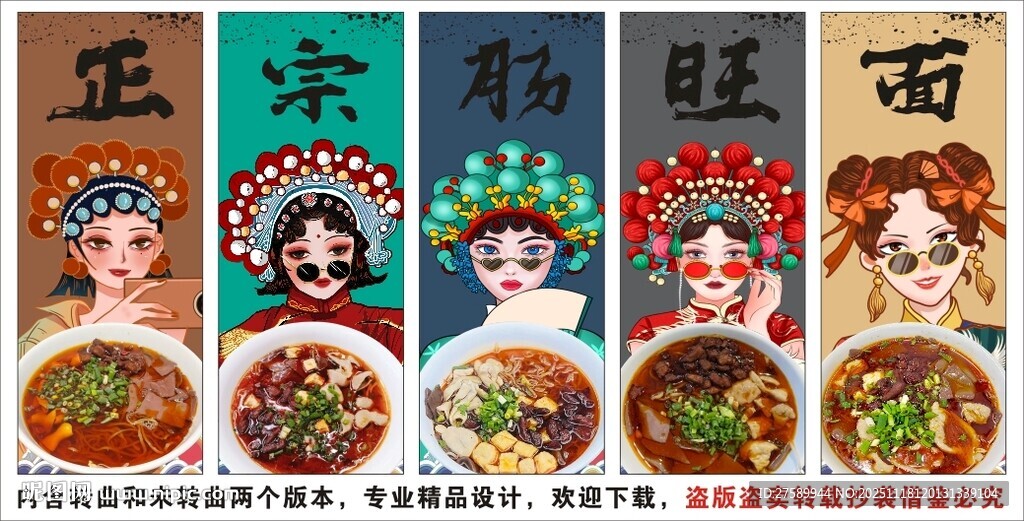 国潮肠旺面装饰画背景墙