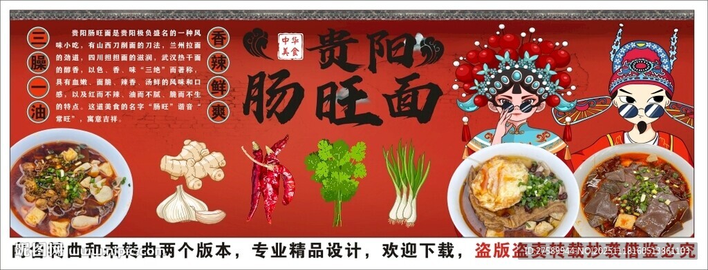 国潮肠旺面背景墙装饰画