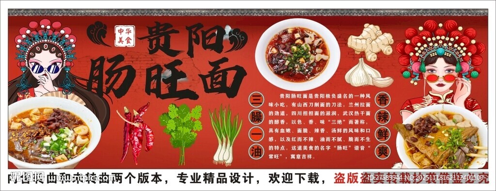 国潮肠旺面背景墙装饰画