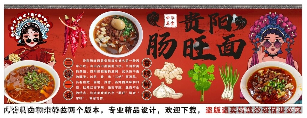 国潮肠旺面背景墙装饰画