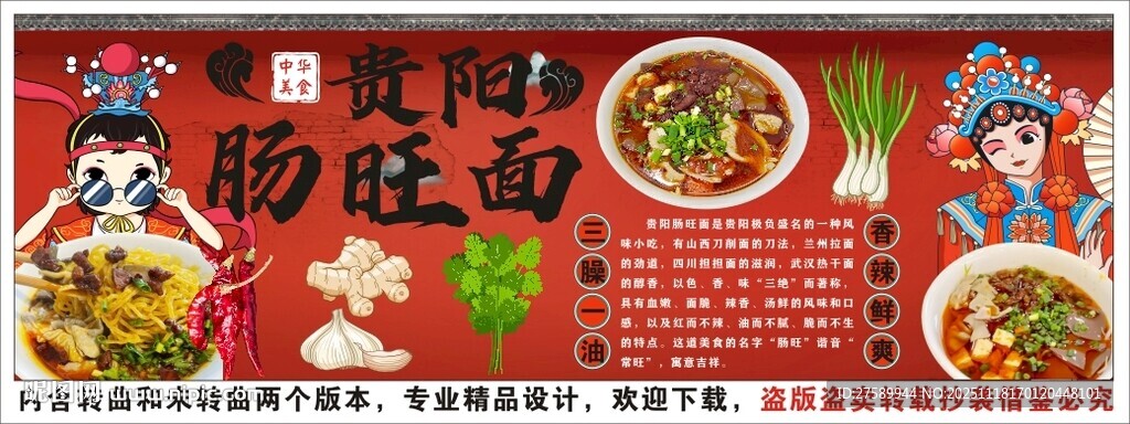 国潮肠旺面背景墙装饰画