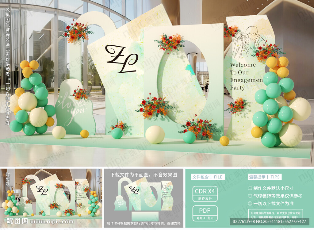 现代婚礼订婚布置