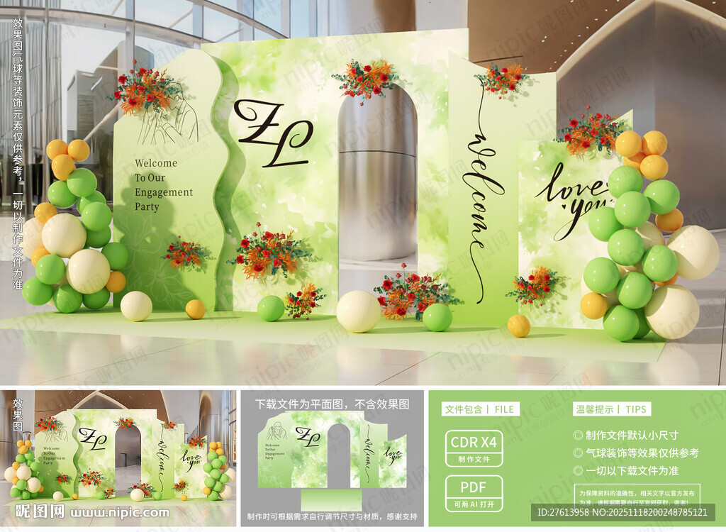 森系婚礼订婚布置