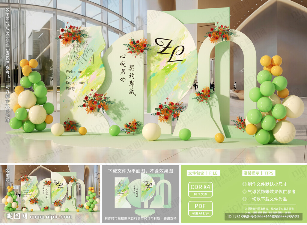 清新绿色婚礼场景布置