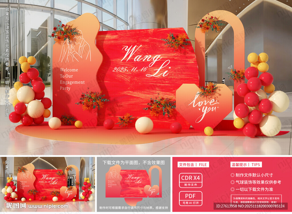 红色婚礼场景布置