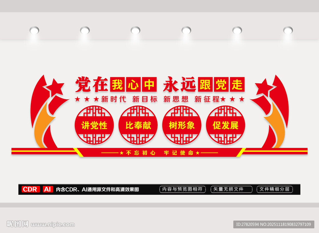 党建会议室背景墙