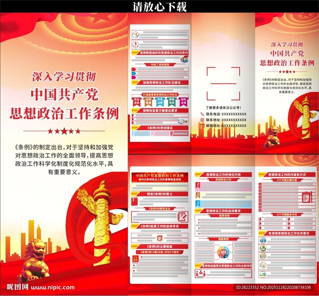 思想政治工作条例三折页