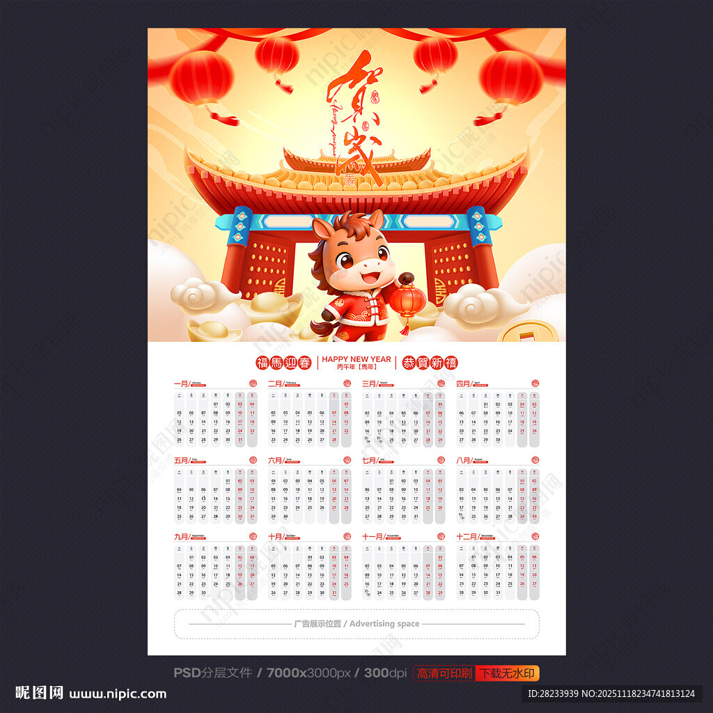 马年挂历