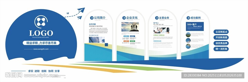 公司文化墙背景墙