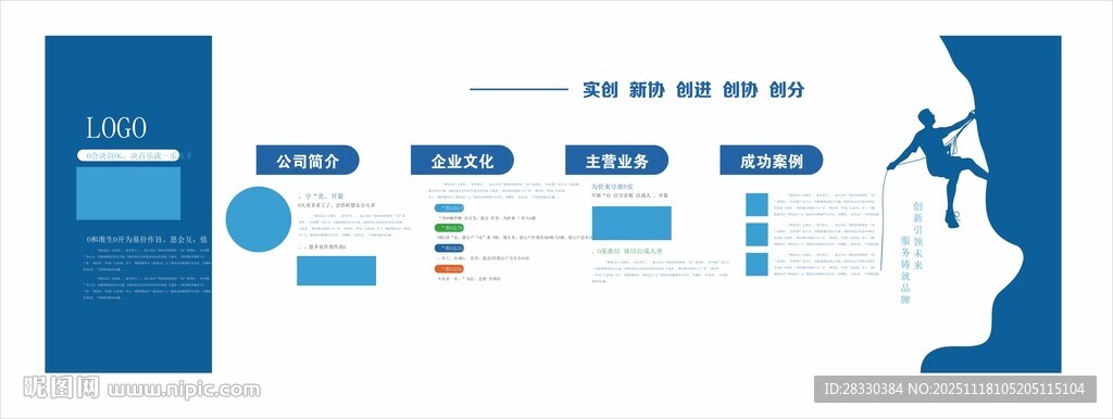 企业文化墙背景墙