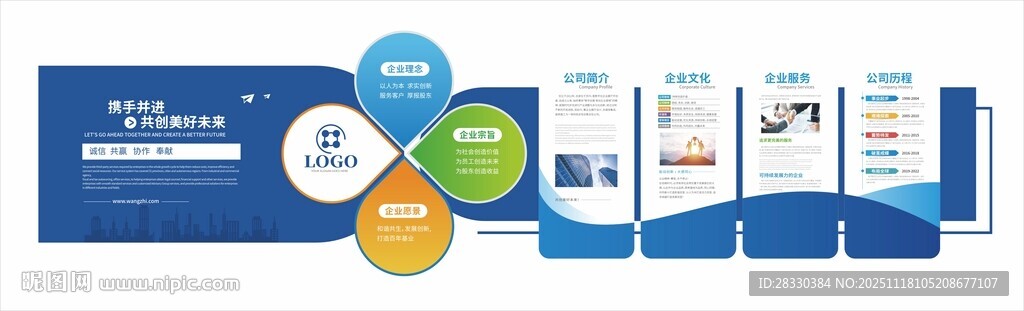 企业文化及公司简介