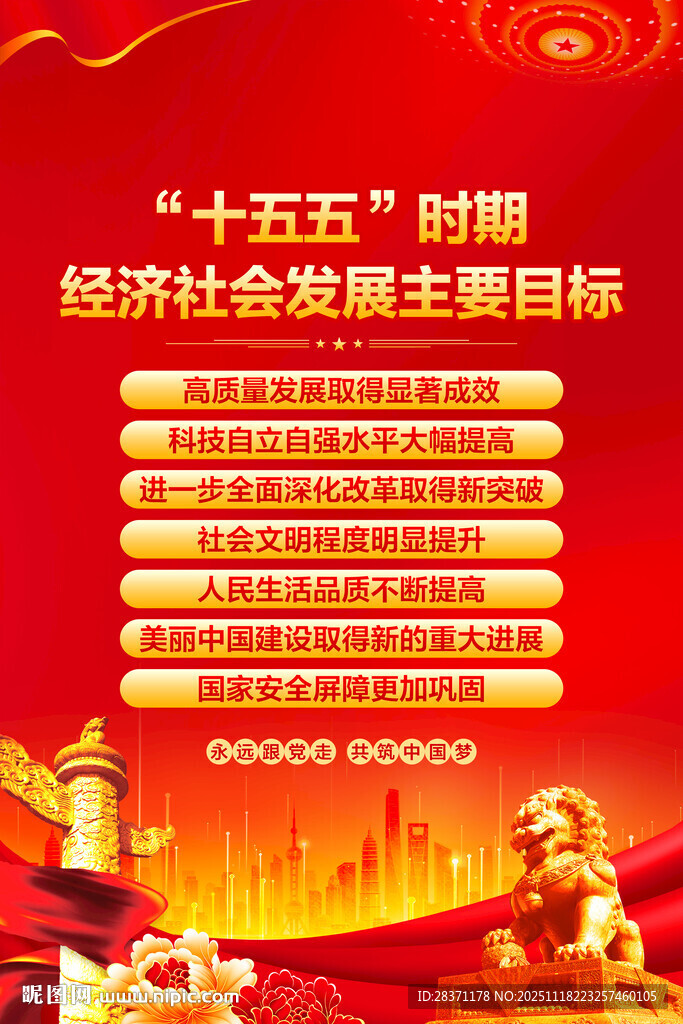 二十届四中全会