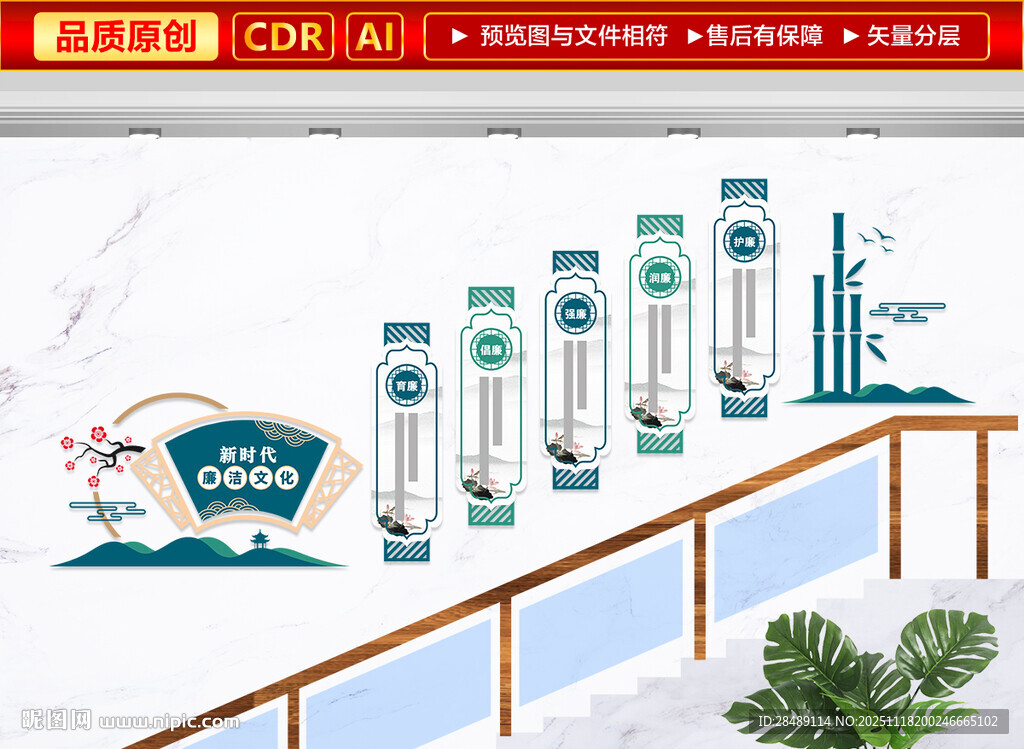 廉政廉政文化墙