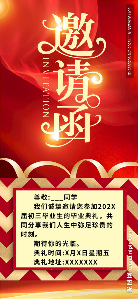 红色喜庆邀请函设计模板