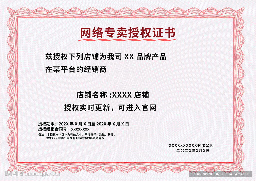 网络售卖授权证书