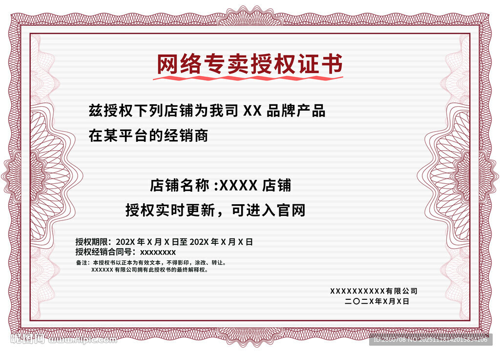 网络营销授权证书展示