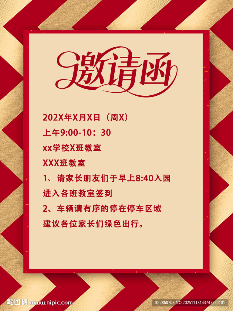 企业年会邀请函