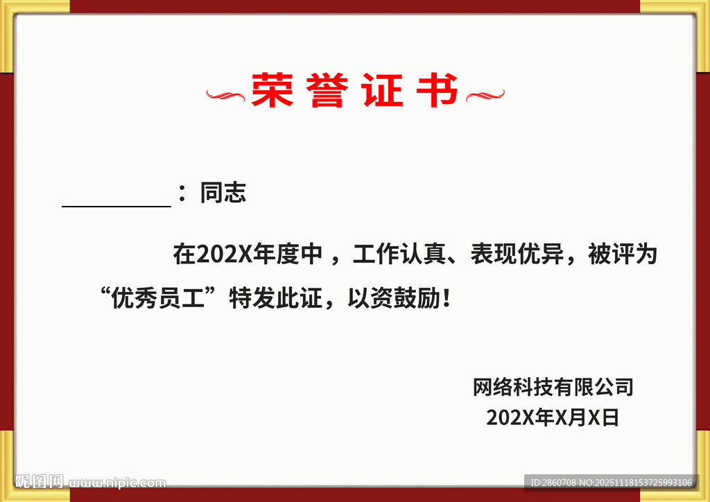 荣誉证书奖状模板