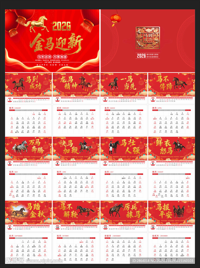 2026马年台历
