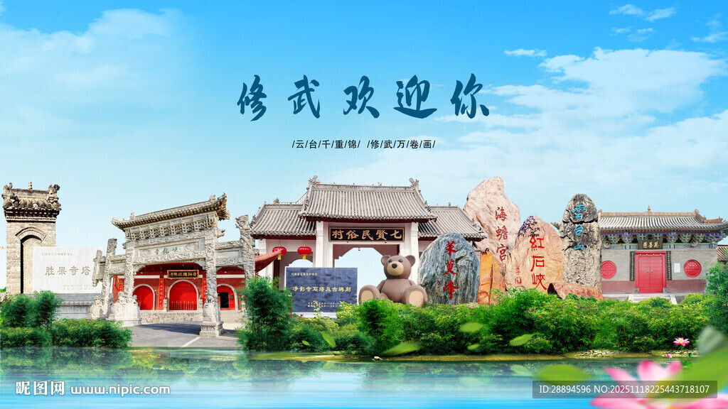 河南焦作修武欢迎你