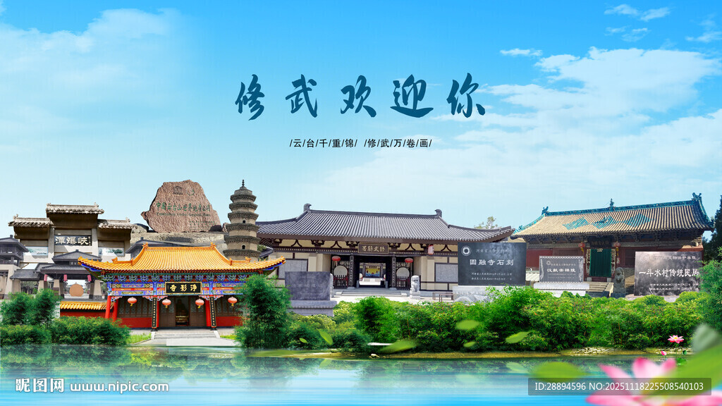 河南焦作修武欢迎你