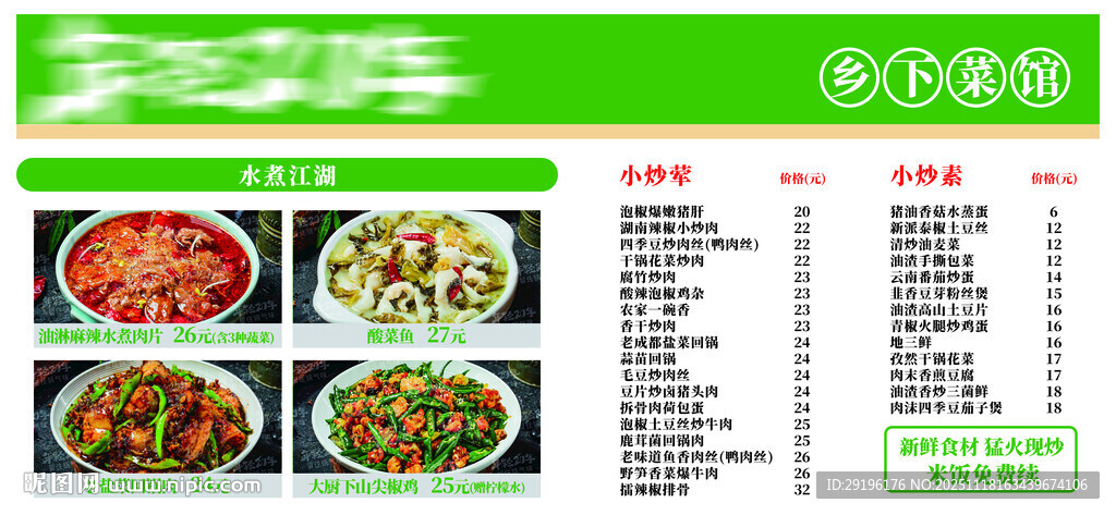 绿色清新风餐厅菜单设计