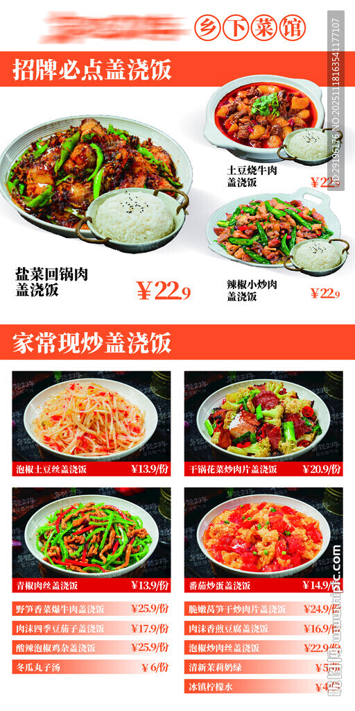 中式菜品菜单展示