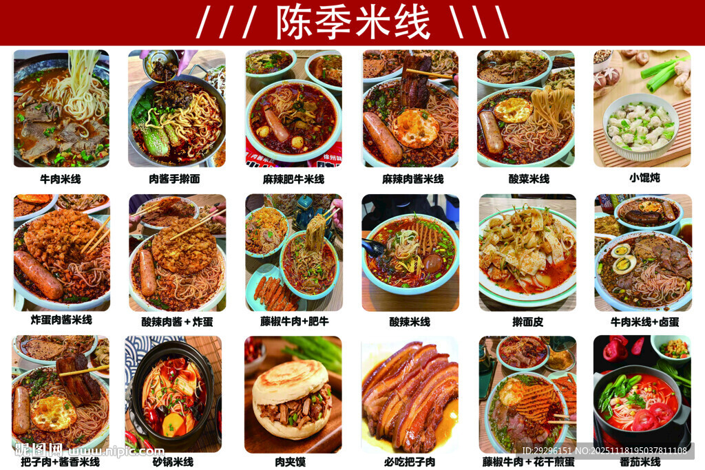 米线菜单