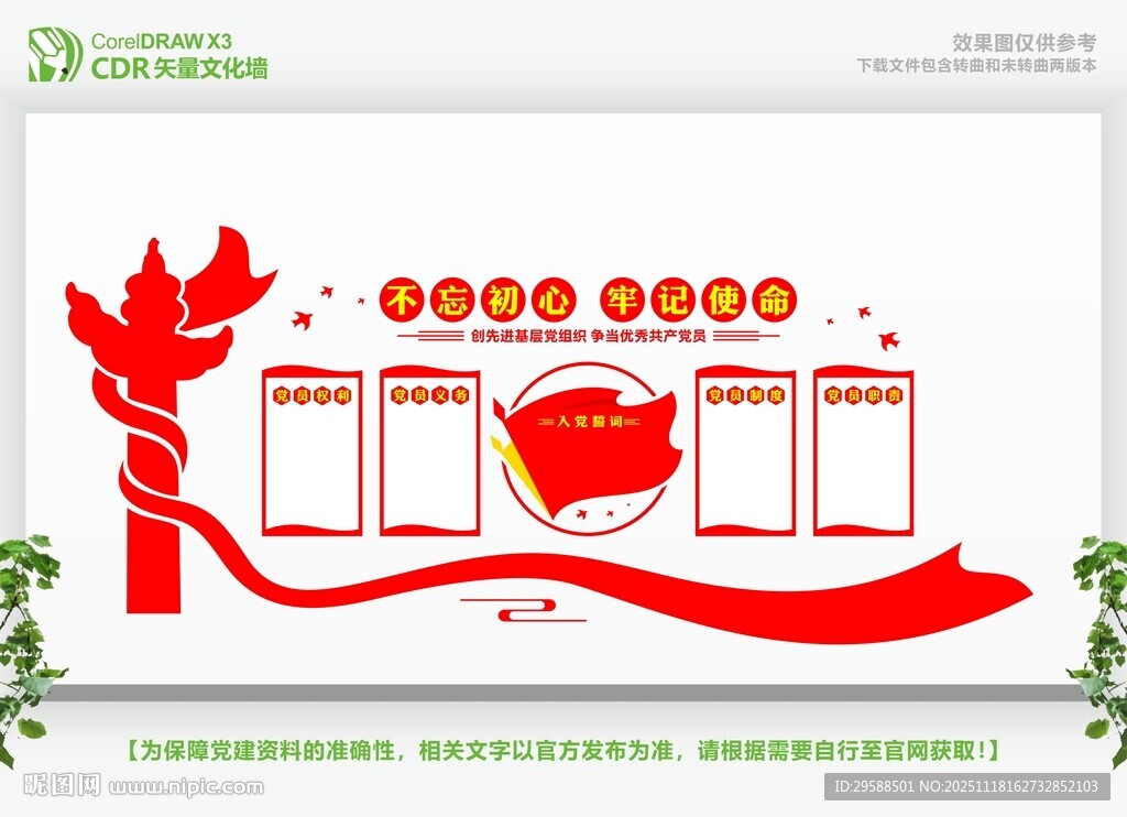 党建文化墙设计效果图