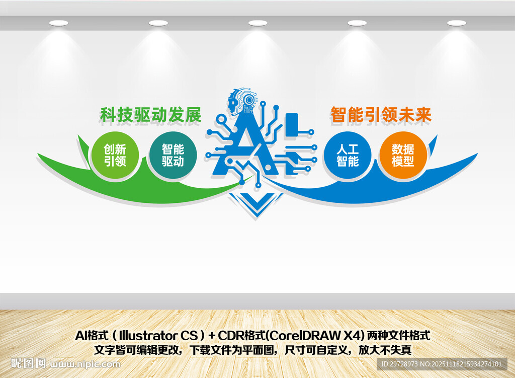 AI智能科技企业文化墙