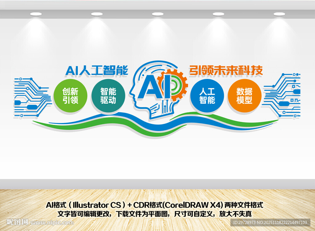 AI科技文化墙科技公司文化墙