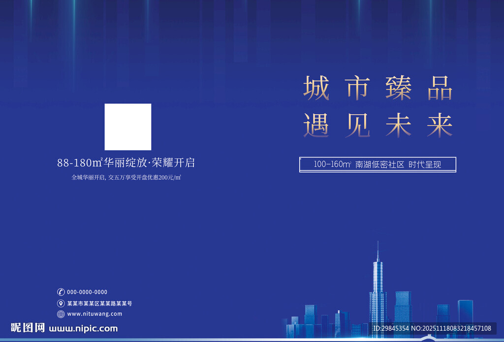 城市海景地产封面封底