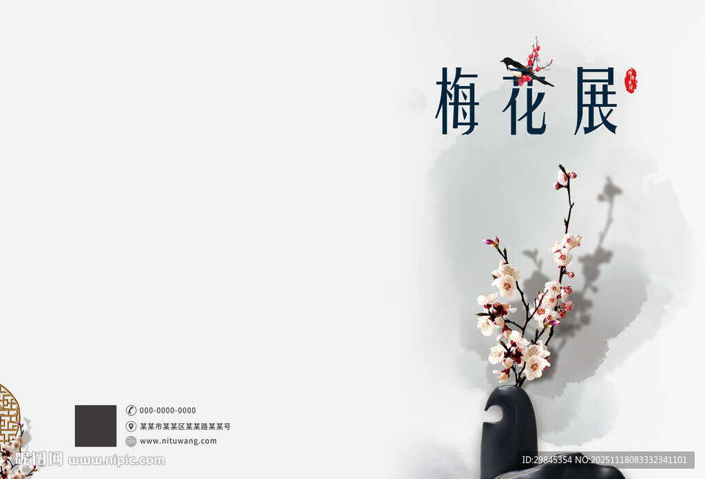 中式梅花插画艺术封面封底