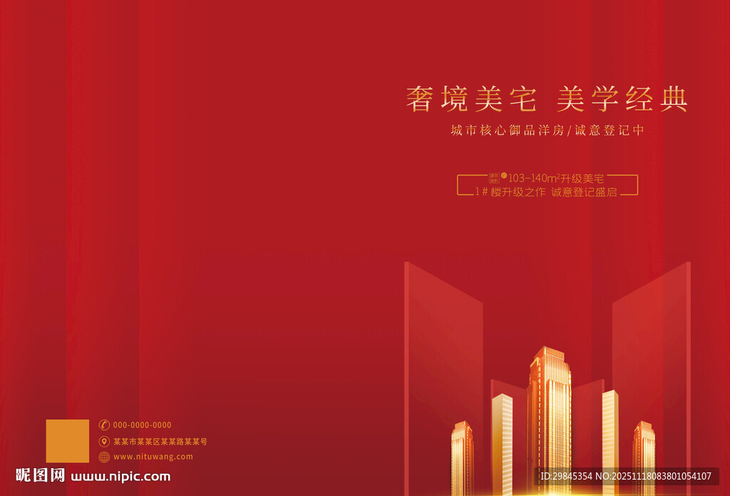 房地产封面封底