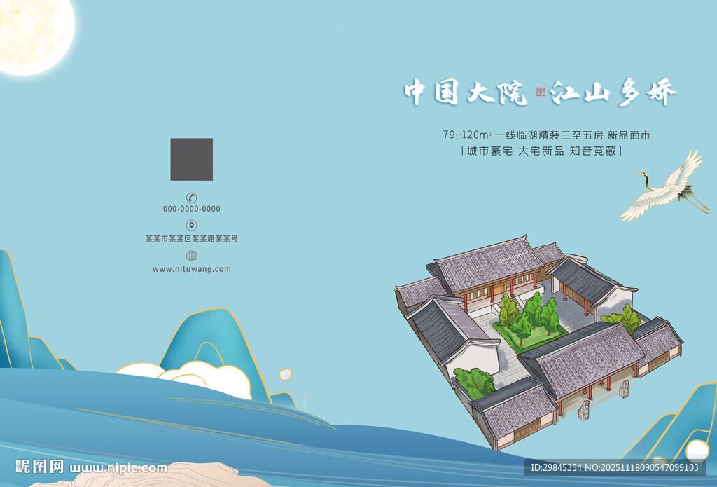 中式古风庭院景观封面封底