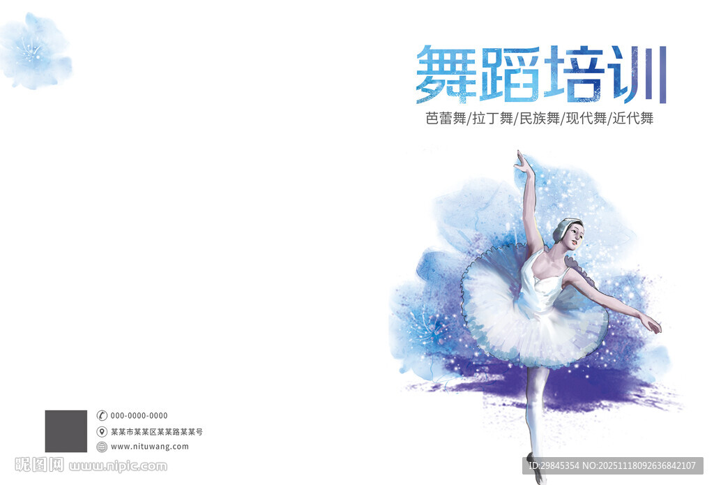 舞蹈培训封面封底