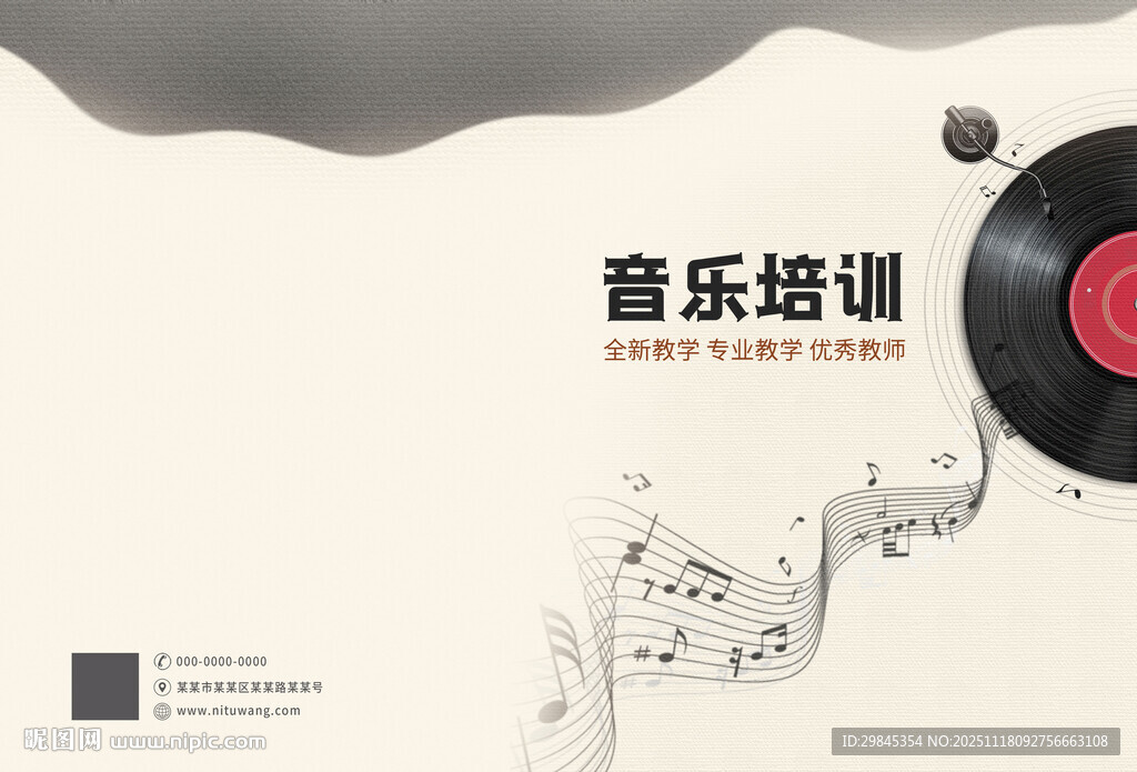 音乐培训宣传封面封底