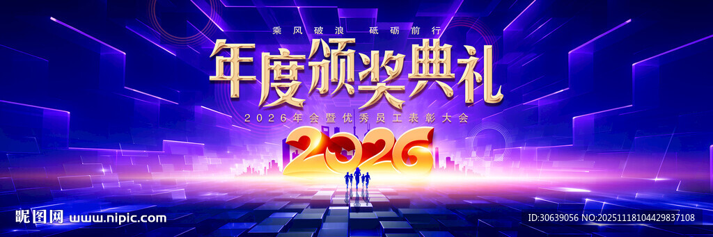2026年会