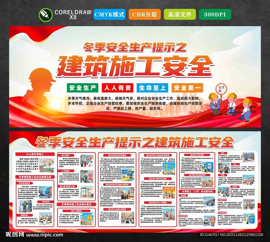 冬季建筑施工安全生产