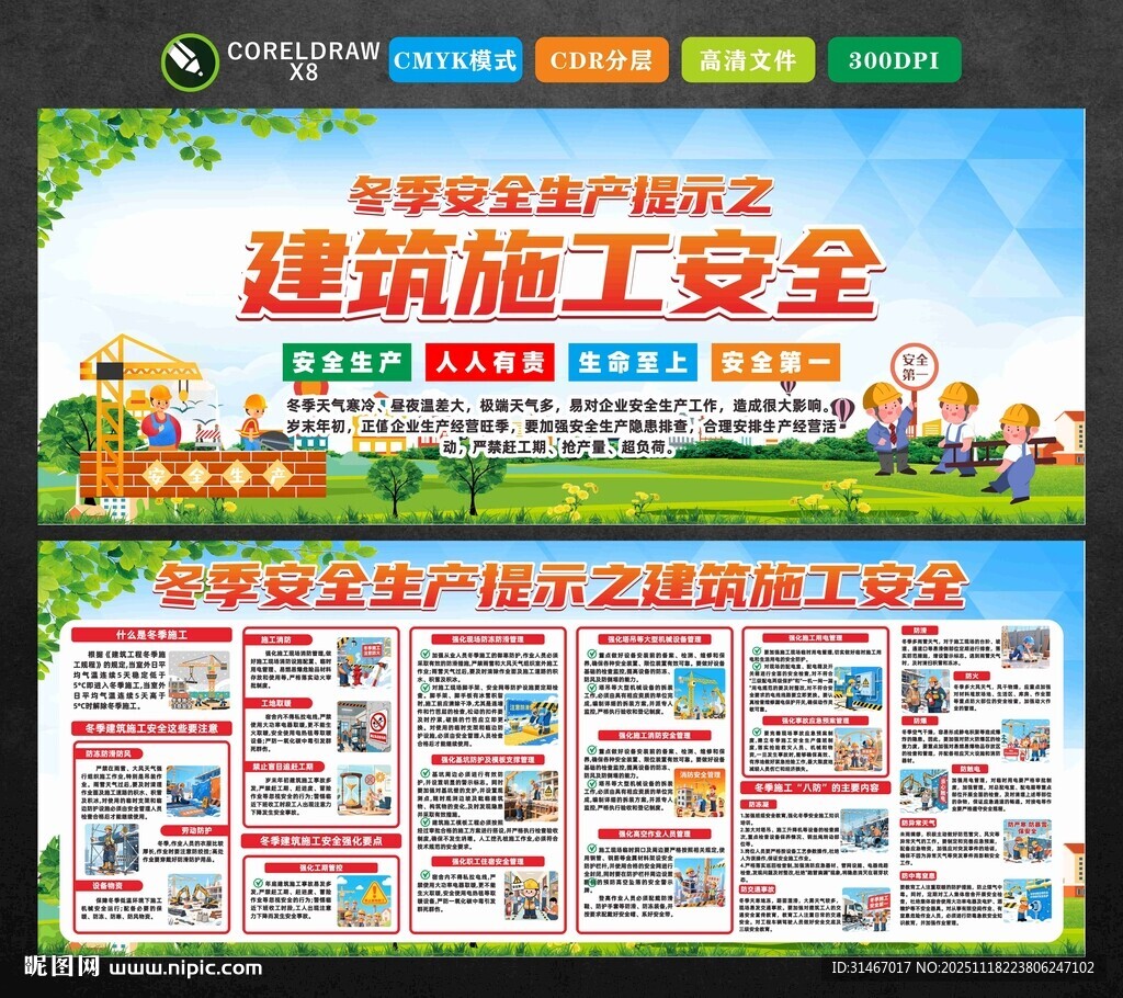 冬季建筑施工安全生产