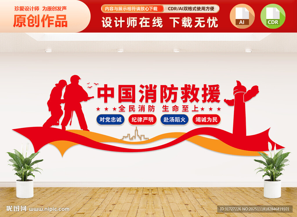 消防安全文化墙