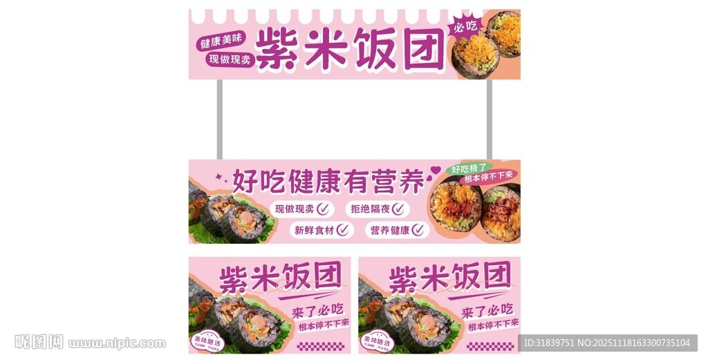 紫米饭团美陈摊车花车