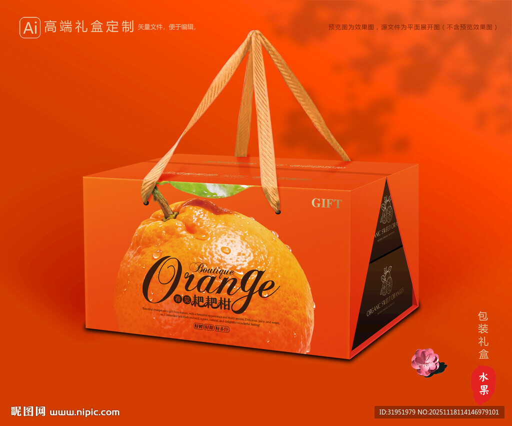 春见包装 耙耙柑礼盒